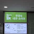 백석의원 | [한경숙내과의원] 백석역 친절한 내과 / 고양터미널 소아과 위치 / 진료시간 / 주차