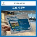 토요시네마 11월 이미지