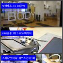 [진행중] 광주마이크로운동 센터 아름다운몸매를 만들자! |12명| 체험단 모집