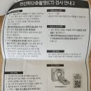 심장 CT 관상동맥 CT 조영제 후기 비용 시간(서울아산병원)