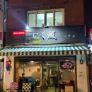 니쿠조 | 모란 양갈비 맛집 ‘니쿠조’ 찐 후기🫶🏻