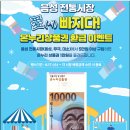 음성시장 고객지원센터 | 상품권 1만원 환급 행사 충북 음성 전통시장 여행 대소시장 무극시장 음성시장