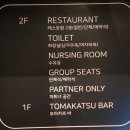 토마카츠 충장점 | [충장로 맛집] 토마카츠 충장점 상세후기🍴🫧 / 가격, 위치,메뉴