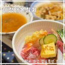 중앙참치식당 | 부산 중앙동 / 본참치 점심특선 / 남포동맛집참치 / 참치특정식, 카이센돈부리 후기