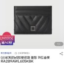 루즈앤라운지신세계강남 | 루즈앤라운지 뽀르쨔 퀼팅 카드슬롯 RA2B9AWL605KBK 내돈내산 후기 (중복인식방지)