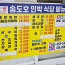 송도호민박 이미지