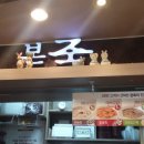 본죽교동점 - 강릉시 | 본죽교동점