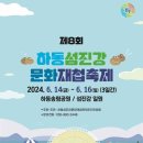 제8회 하동섬진강문화재첩축제 | 제8회 하동섬진강문화재첩축제: 재첩 품은 섬진강의 낭만