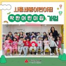 사랑의열매어린이집 이미지