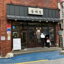 동래정소고기해장국 | 연산역 해장국 맛집 동래정소고기해장국 방문후기