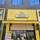 병아리김밥인천원당점 | 인천검단신도시 병아리김밥 솔직후기, 떡볶이까지 완벽한 분식맛집