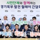 경기북부사회적경제네트워크 이미지