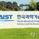 한국과학기술원 연합뉴스