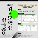 김포문학상 9.1~30 이미지