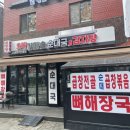 오복가마솥순대국 이미지