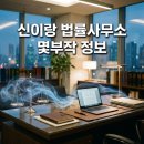 신이랑 몇부작인가요? 법률사무소 줄거리 시청률 OTT 16부작 정보