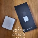 z플립5와 함께한_삼성스토어 스마트싱스 실사용후기