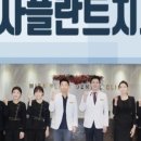 하나로플란트치과의원 이미지