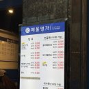 해물명가(중랑점) | 사가정 '해물명가' 가성비 좋은 아구찜 맛집 내돈내산 추천 후기(주류3천원)