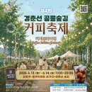 노원구청(장애인복지과) | 경춘선 공릉숲길 커피축제 완전 정복 / 완벽 가이드: 세계 20개국 커피 · 에일리 공연 · 숲길 주차...
