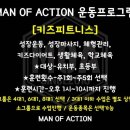 MAN OF ACTION(서판교점) | MAN OF ACTION(PHYSICAL TRAINING CENTER) 판교특공무술