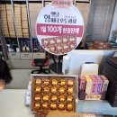 천안옛날호두과자통진점
