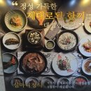 건강밥상심마니 | 시흥 배곧 내돈내산 맛집 건강밥상 심마니 시흥배곧점 건강식 추천 부모님 가족모임 한식 식당