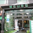 버드나무집 네이버블로그