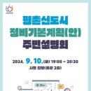 신도시정비 이미지