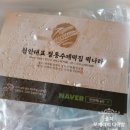 떡나라 - 천안시 서북구 백석3로 135 | [내돈내산 후기] 천안떡나라 - 영양찰떡, 호박인절미, 리얼쑥바
