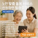 스마트폰&키오스크 활용하기(천안시노인종합복지회관 연계) | 노인 맞춤 돌봄 서비스 신청하면 뭘 해줄까?? 혜택 총정리