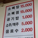 옥동소뼈탕 이미지