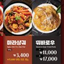 탕화쿵푸마라탕삼천