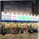 영종제일마트 | 인천 영종도 맛집 상록회관 돼지한근+치즈가리비 후기