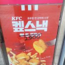 한솥도시락 구의점 | KFC 갓양념켄치밥세트 할인! - SPC 이슈에 대한 KFC의 응답?(빵수급불안정, 켚스낵)