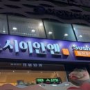 스시이안앤산본역점