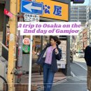 가암 | 3박 4일 여행 둘째 날, 야와라카,YATT CAFE, 리키마루 로바타야키 이사리비,로프트 [오사카 여행 후기 2]