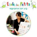 에꼴데쁘띠 이미지