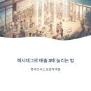 진성애견용품 | 온라인·SNS 마케팅 집중 공략 ep 5 해시태그로 매출을 키우는 펫 사업 마케팅 비밀