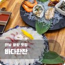 중마동맛집 바다한잔 예약 필수! 푸짐한 신상 횟집 솔직 후기