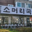 수지소머리국밥 이미지