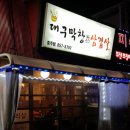 대구막창앤삼겹살