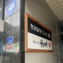 청담원주점 이미지