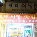 골목소머리국밥 이미지