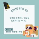 [예레미야 35:1~19] 말씀에 순종하는 이들을 축복하시는 하나님… 이미지