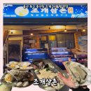 바다향그대로 | 울산 북구 중산동 조개구이&amp;찜 맛집 : 조개삼촌