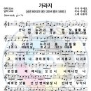 악보-가라지-나훈아(수정악보) 이미지