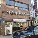 잊어손만두 이미지