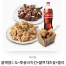블랙알리오, 투움바치킨, 블랙치즈볼 솔직후기 (푸라닭 기프티콘주문)