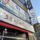 생대패 삼겹살 돼지세끼 | [진월동맛집]-돼지세끼(생대패삼겹살, 진월동고기집추천,내돈내산후기)